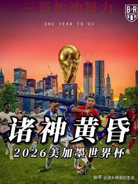 世界杯竞猜入口全面分析报告：直播入口+直播与实际体验总结 - World Cup 2026